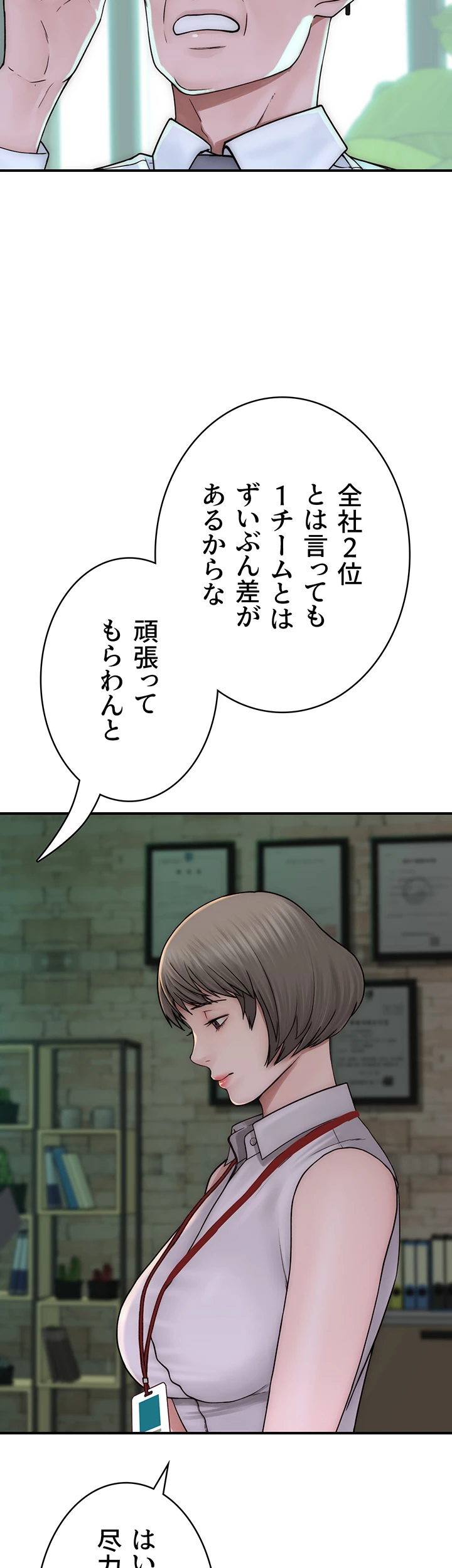 抜け出せない母親の沼 - Page 15